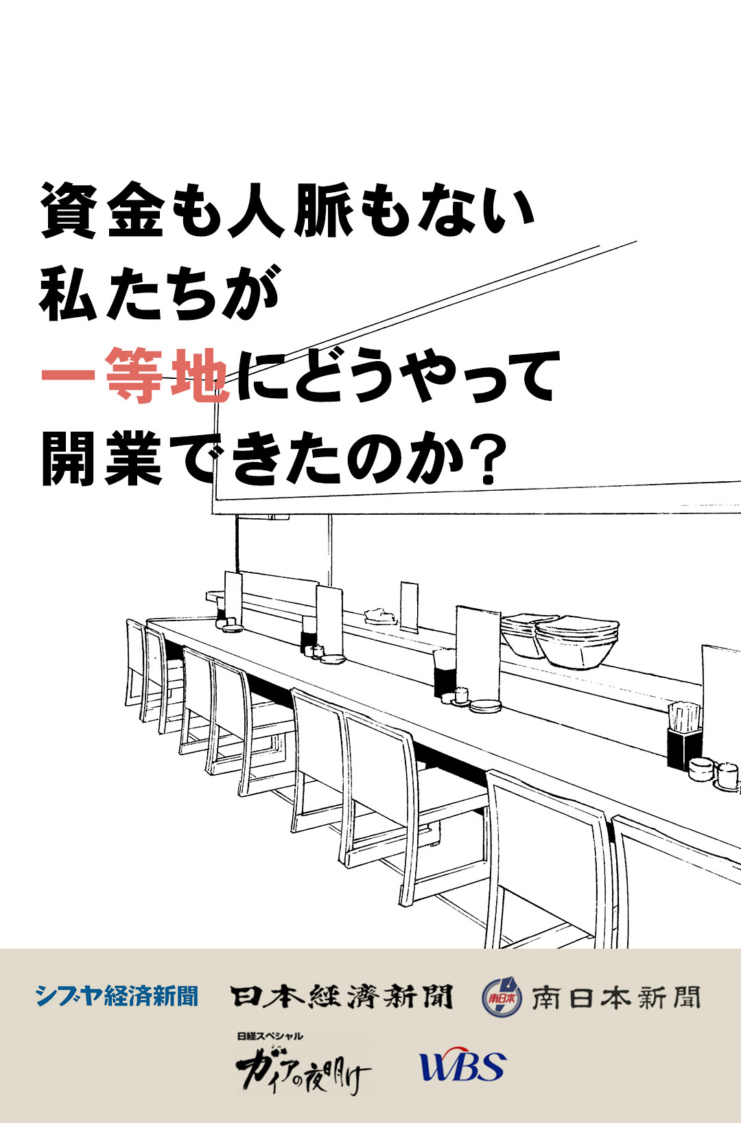 飲食店開業支援はトラナビ